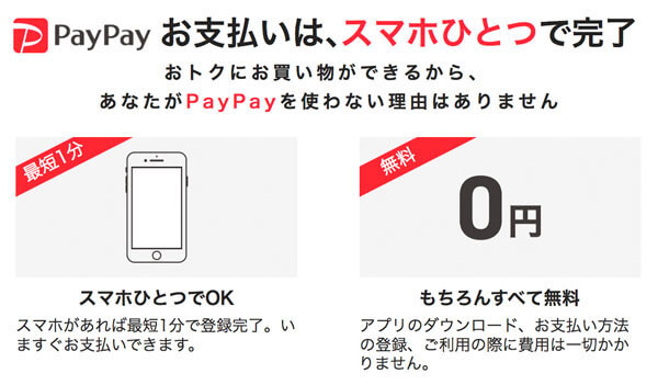 当店は、PayPayご利用可能店です