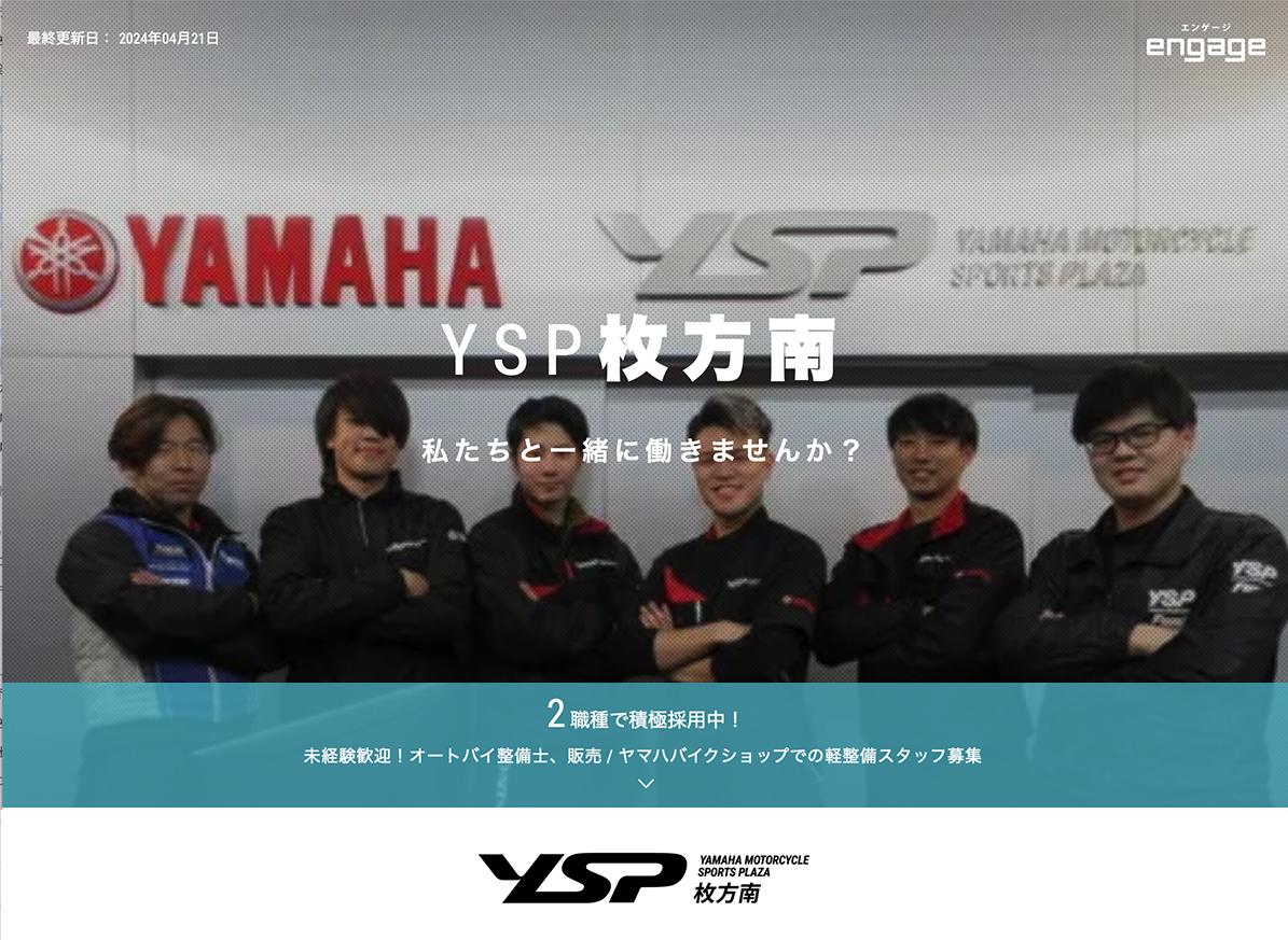 YSP枚方南 求人情報　私たちと一緒に働きませんか？