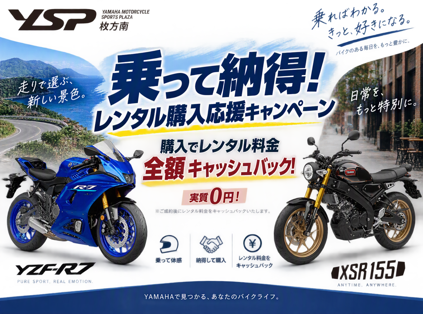 乗って納得！レンタル購入応援キャンペーン